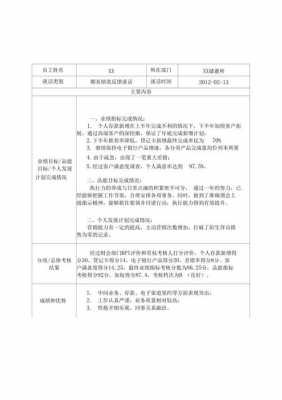 建行绩效谈话模板范文-第2张图片-马瑞范文网