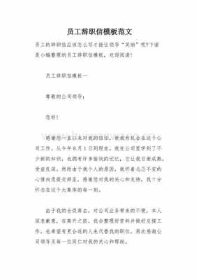 后勤员工辞职信模板_学校后勤辞职书范文-第2张图片-马瑞范文网