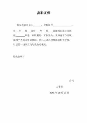 在宾馆离职证明模板（酒店离职单）-第3张图片-马瑞范文网