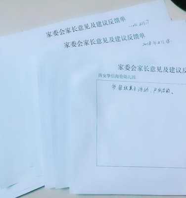 幼儿园家长建议表模板_幼儿园家长建议表模板范文-第3张图片-马瑞范文网