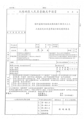 2020入台证办理流程 入台證辦理信息模板-第1张图片-马瑞范文网