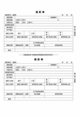 财务部公司借款模板怎么写 财务部公司借款模板-第2张图片-马瑞范文网