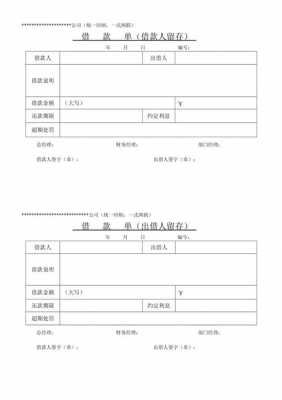 财务部公司借款模板怎么写 财务部公司借款模板-第3张图片-马瑞范文网