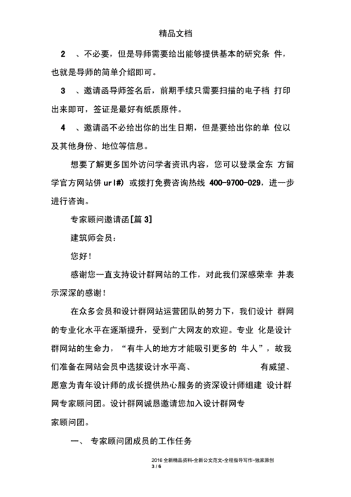 专家邀请申请书怎么写-专家邀请函格式模板-第2张图片-马瑞范文网