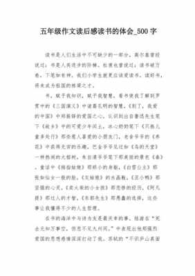 读书观后感500字大全30篇-读书观后感特别的模板-第2张图片-马瑞范文网