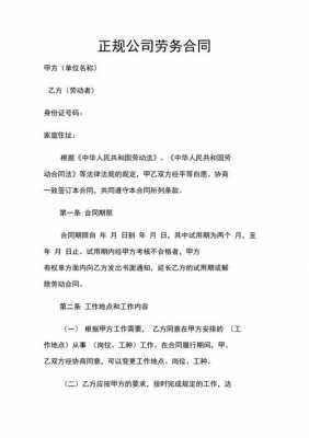  企业务工合同模板「企业劳务合同怎么写」-第1张图片-马瑞范文网