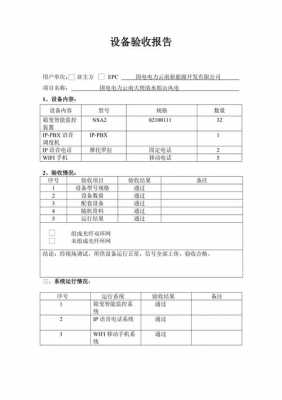 设备汇报 设备报告新闻模板-第3张图片-马瑞范文网