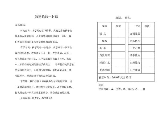 幼儿园报告书模板 幼儿园报告册模板-第2张图片-马瑞范文网