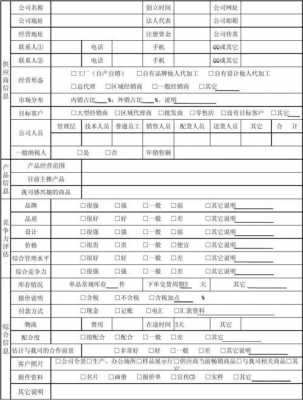 供应商档案表模板,供应商档案是什么意思 -第1张图片-马瑞范文网