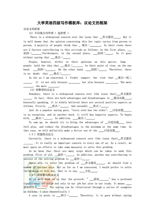 四级英语议论型模板-第1张图片-马瑞范文网