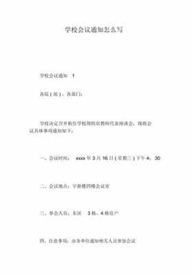 兹定于会议通知模板及范文,兹定于4月6日下午3点在校会议室召开校 -第2张图片-马瑞范文网