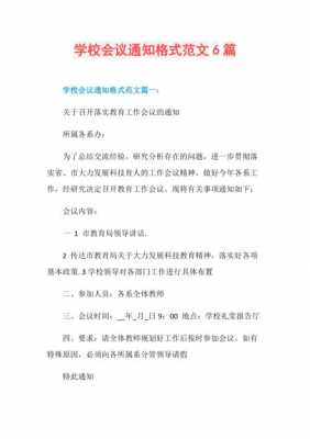 兹定于会议通知模板及范文,兹定于4月6日下午3点在校会议室召开校 -第3张图片-马瑞范文网