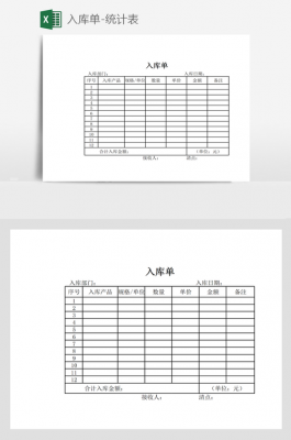 稻谷原料入库单模板,稻谷入仓方式有几种 -第2张图片-马瑞范文网