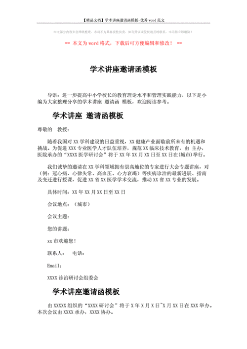 短信模板讲座邀约,短信模板讲座邀约怎么写 -第2张图片-马瑞范文网