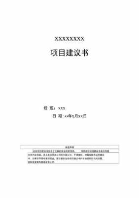 项目需求开发书模板_项目需求书怎么写-第3张图片-马瑞范文网