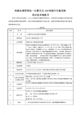 采购技术规范模板（采购技术规格）-第3张图片-马瑞范文网