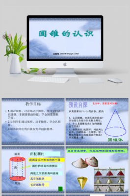  ppt模板圆锥「在ppt里圆锥怎么弄」-第3张图片-马瑞范文网