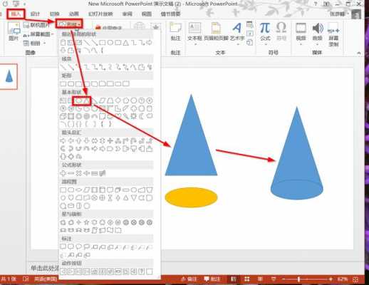  ppt模板圆锥「在ppt里圆锥怎么弄」-第1张图片-马瑞范文网