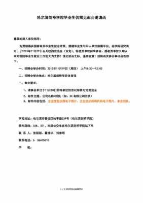 见面会活动邀请函模板范文-见面会活动邀请函模板-第3张图片-马瑞范文网