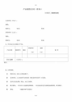 订货品合同模板大全（订货品合同模板大全图片）-第3张图片-马瑞范文网