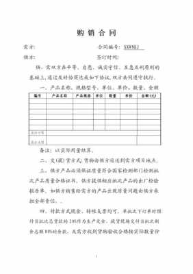 订货品合同模板大全（订货品合同模板大全图片）-第2张图片-马瑞范文网