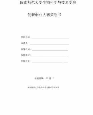 企业赛题策划书模板图片-企业赛题策划书模板-第3张图片-马瑞范文网