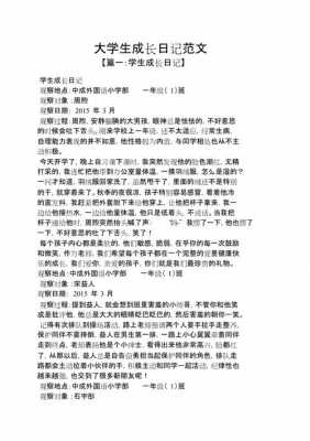 大学成长日记模板怎么写-第1张图片-马瑞范文网