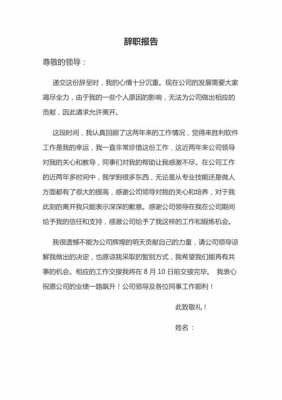 辞职报告公司模板下载_辞职报告公司模板下载-第1张图片-马瑞范文网