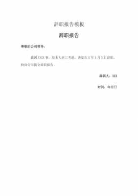 辞职报告公司模板下载_辞职报告公司模板下载-第2张图片-马瑞范文网