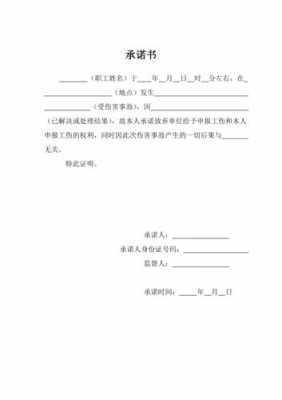 员工写了放弃工伤能反悔吗 员工放弃申报工伤模板-第1张图片-马瑞范文网