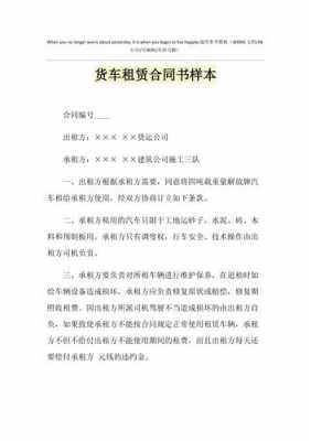 租赁运输车合同模板,租赁运输车合同模板怎么写 -第2张图片-马瑞范文网