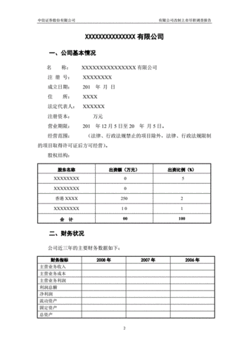 上市前的尽调期是什么意思 上市尽调报告模板-第2张图片-马瑞范文网