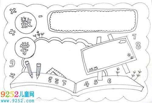 数学小报的模板A3,数学小报的模板简单漂亮大方黑白 -第1张图片-马瑞范文网