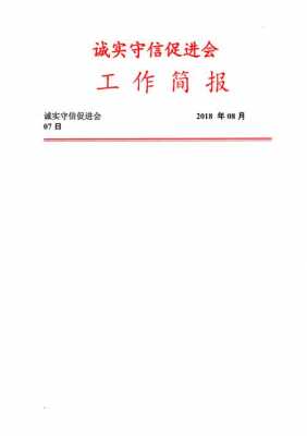  企业年度工作简报模板「企业年度工作简报模板下载」-第3张图片-马瑞范文网