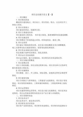 工程项目推荐书模板_工程项目推荐书模板范文-第3张图片-马瑞范文网