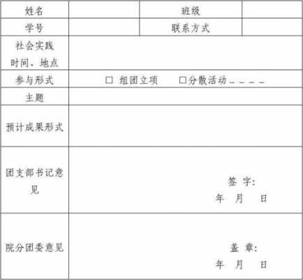 假期社会实践计划模板图片 假期社会实践计划模板-第1张图片-马瑞范文网