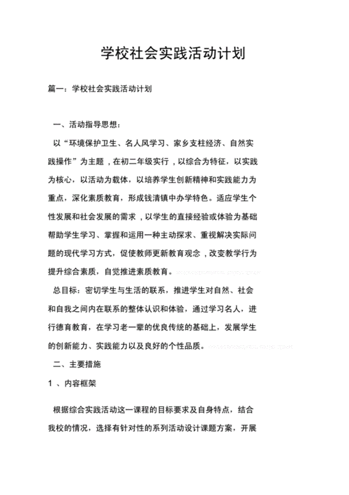 假期社会实践计划模板图片 假期社会实践计划模板-第3张图片-马瑞范文网