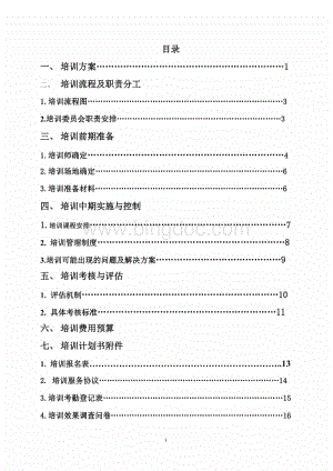 外派计划模板（外派方案）-第3张图片-马瑞范文网