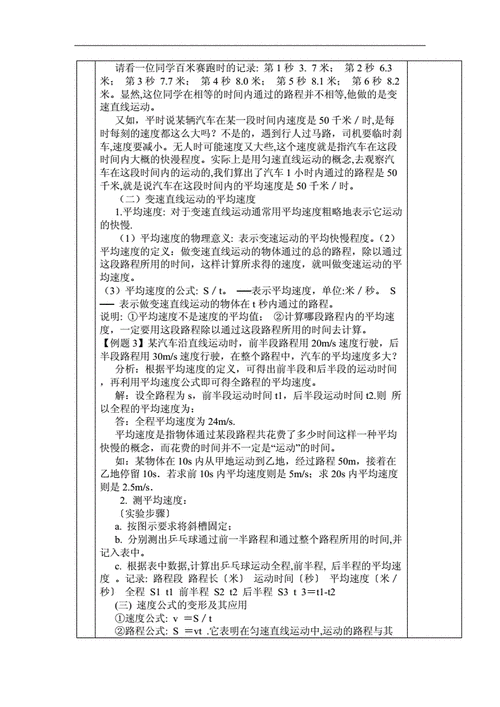  初中物理速度教学模板「初中物理速度教学模板图片」-第3张图片-马瑞范文网