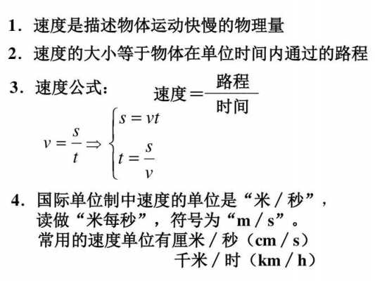  初中物理速度教学模板「初中物理速度教学模板图片」-第1张图片-马瑞范文网