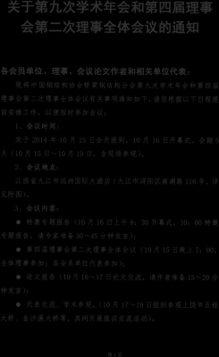 举办学术年会通知模板_学术会议活动通知-第2张图片-马瑞范文网