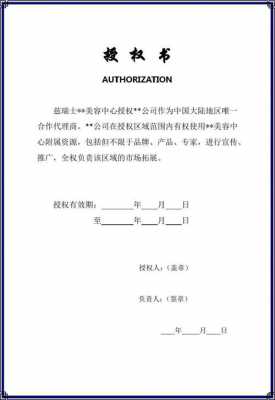 母公司授权分公司授信 母公司授权分公司模板-第3张图片-马瑞范文网