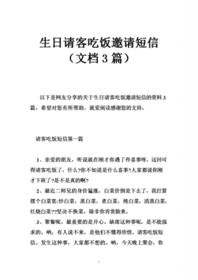 请客邀请短信模板（邀请客人短信怎样写?）-第1张图片-马瑞范文网