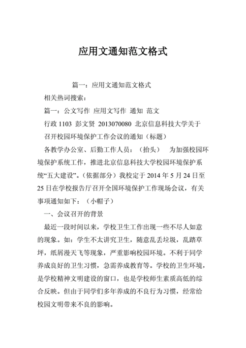  大学应用语文通知模板下载「大学语文应用文通知」-第2张图片-马瑞范文网