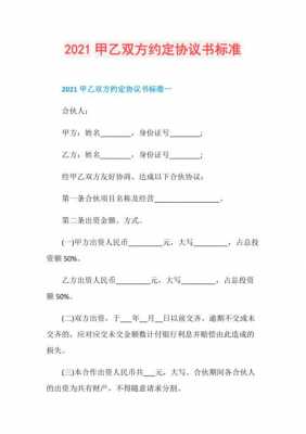 甲乙双方写的协议合法吗? 甲乙双方协议书模板6-第3张图片-马瑞范文网