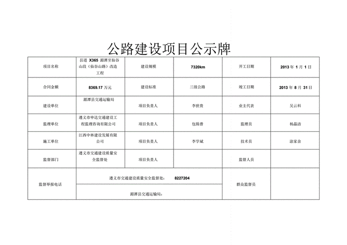 项目建设公示模板怎么写-第1张图片-马瑞范文网