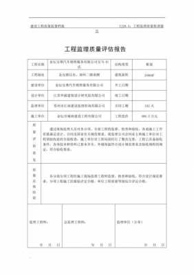  质量检查评价报告模板「质量检测评估报告」-第3张图片-马瑞范文网