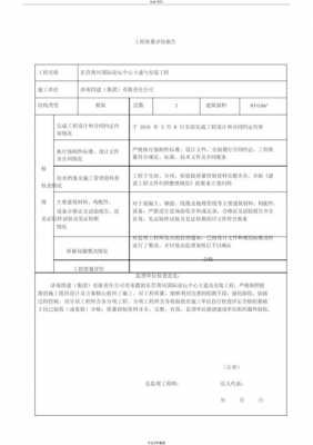  质量检查评价报告模板「质量检测评估报告」-第2张图片-马瑞范文网