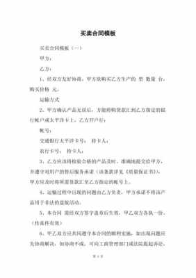  资质买卖合同模板「资质买卖合同模板图片」-第1张图片-马瑞范文网