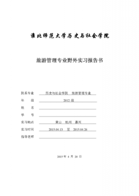 野外考察模板_野外考察活动的详细方案-第3张图片-马瑞范文网